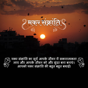 Makar Sankranti Wisehs Images, Poster and Status Free Download 215 Happy Makar Sankranti wishes images hindi